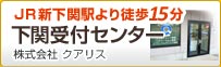 データ復旧 下関受付センターはこちら