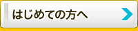 山口でのデータ復旧が初めての方は　まずご覧下さい。 