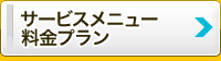 データ復旧＜山口＞のサービスメニュー料金・費用案内 