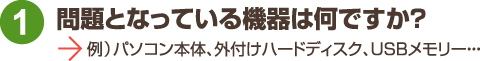 リンクステーション修理 問題となっている機器は何ですか?