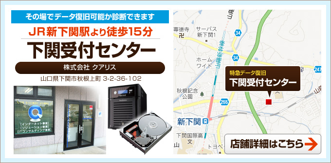 山口 下関受付センター JR新下関駅から徒歩15分