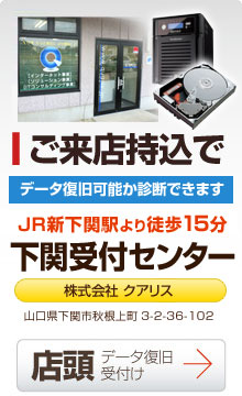 持ち込み 復旧 山口