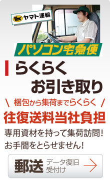 復旧 引き取り