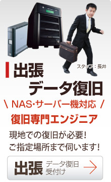 出張復旧 山口